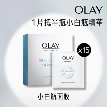 【OLAY 歐蕾】水感透白面膜15片 (小白瓶面膜)