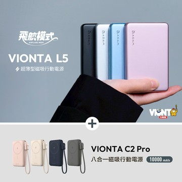 VIONTA L5 超薄型磁吸行動電源 (有標示Wh/可上飛機)_VIONTA C2 Pro 八合一磁吸行動電源 (有標示Wh/可上飛機)