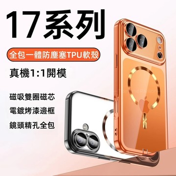 防塵塞一體式 手機殼 磁吸無線充 保護殼 適用 蘋果 iPhone 17 Air 16 15 Pro max 防摔殼