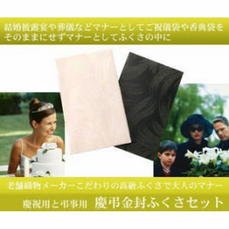 慶弔金封ふくさセット 結婚式 ふくさ 香典 ふくさ 金封ふくさ ふくさ 慶弔 ふくさ 贈り物 ふくさ 色 結婚式 ふくさ 色 通販 Lineポイント最大1 0 Get Lineショッピング