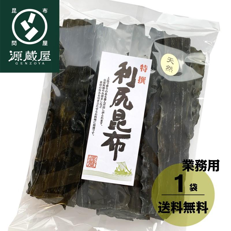 昆布 利尻昆布 昆布だし 出汁昆布 業務用 天然 500g×１袋 北海道 利尻産 お徳用 お得 大袋