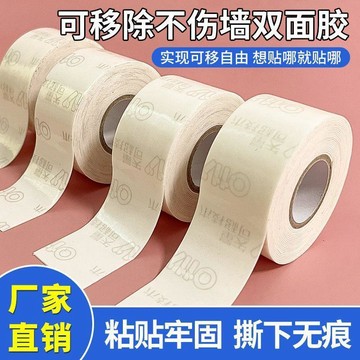 ⚡臺灣現貨⚡不傷牆雙面膠可膩子粉移除白牆乳膠漆撕無痕粘貼強力納米固定春聯 可移膠 無痕 雙面膠 可移除不傷牆 貼膠帶