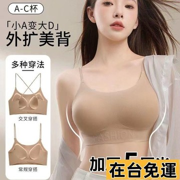 🌱在台出貨🌱 加厚5CM無痕粉底液隱形內衣 粉底液內衣 女細肩帶內衣 美背內衣 小胸聚攏內衣 收副乳文胸罩 QSLX