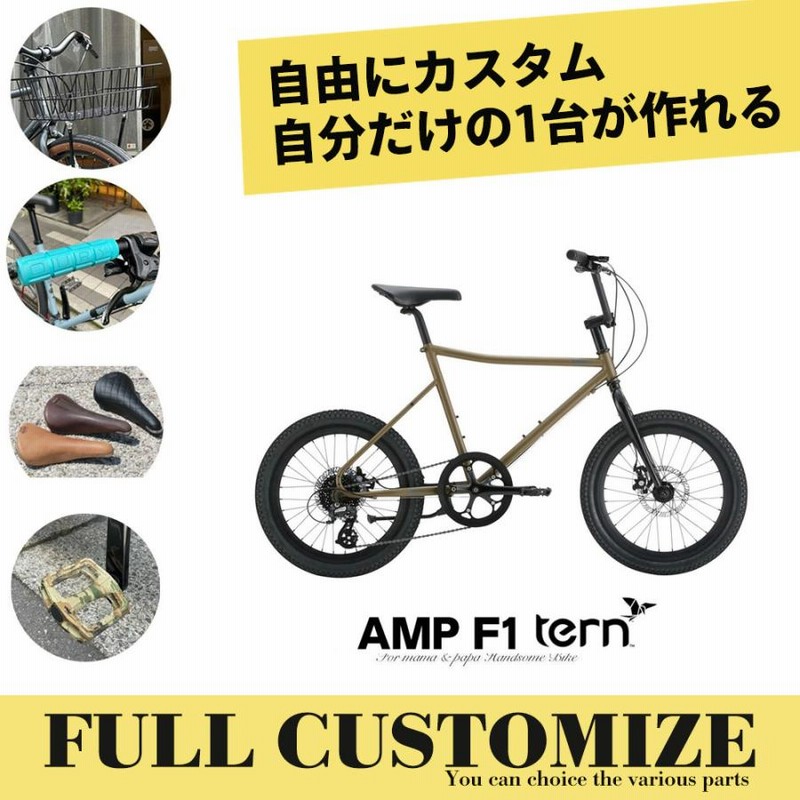 【引き取り限定】tern amp f1 カスタム美品　杉並区 楽天市場】限定特価(akibo・7/14 10時まで)【BASILバジルポート