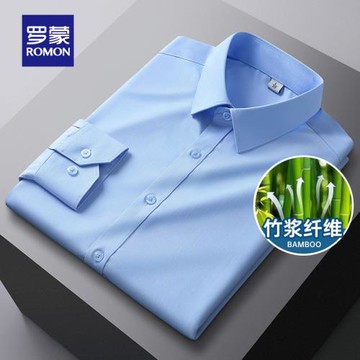 【竹纖維】羅蒙男士易打理免燙襯衫2026春季職業工裝彈力長袖襯衣