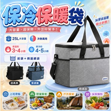 『防潑水好清洗✨』保冷袋 保冰袋 保暖袋 側背保溫保冷袋 大容量保冰袋 保溫袋 保鮮袋 保溫箱 野餐包 露營包 野餐包