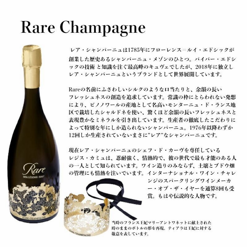 Queen Rare クイーン レア シャンパーニュ ミレジム2013