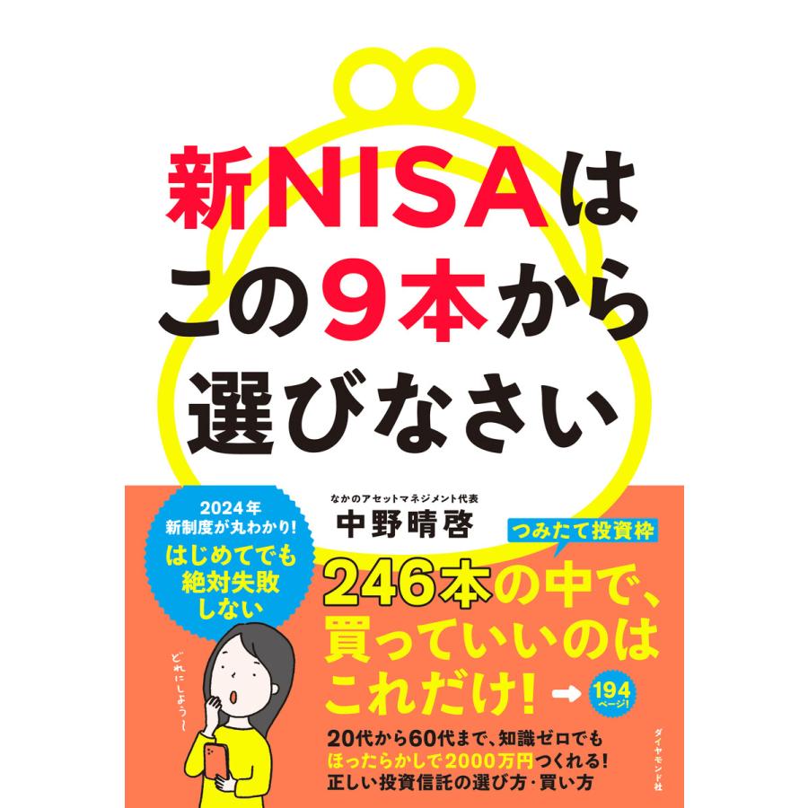 新NISAはこのから選びなさい