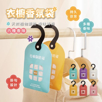 倉庫用商品名稱＊衣櫥香氛袋 30入