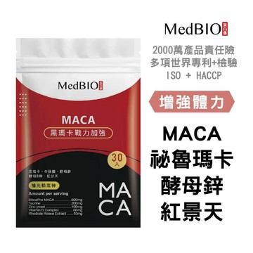 美百優 黑瑪卡 馬卡 膠囊∣ 6粒/30粒∣體力充沛∣美國MacaPro高濃度黑瑪卡×B群×酵母鋅×紅景天