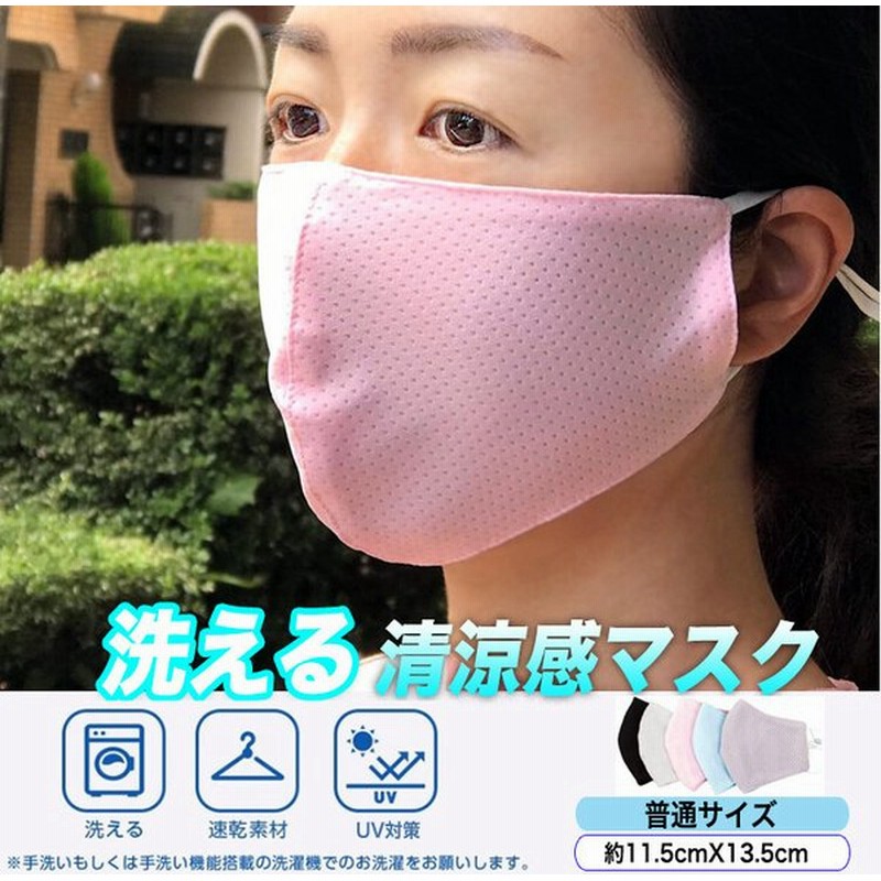 洗えるメッシュマスク 涼しい 長さ調整可能 メッシュ 苦しくない カラー 春 夏 通販 Lineポイント最大0 5 Get Lineショッピング