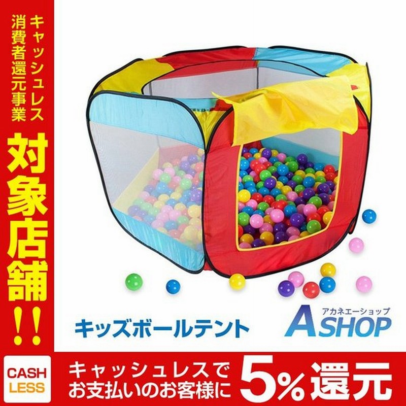 ボール ハウス ボールプール キッズ 子供 孫 子ども テント ボール付き 収納袋付き 室内 クリスマス Xmas プレゼント 誕生日 Pa0 通販 Lineポイント最大0 5 Get Lineショッピング