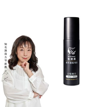 Pure Home 髮速黑植萃護髮噴霧80ml｜白髮救星