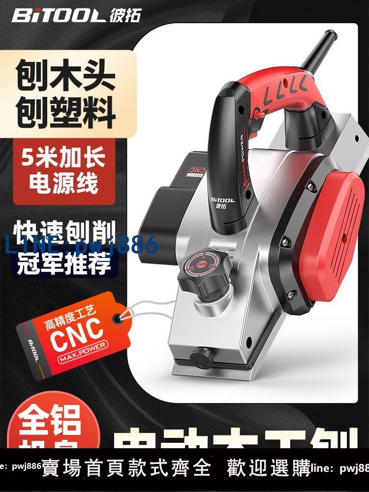 【店家補貼】手提電刨木工刨子家用小型電動刨木機電推刨平菜板打磨神器砧板孢推薦 | 台灣樂天市場 | LINE購物