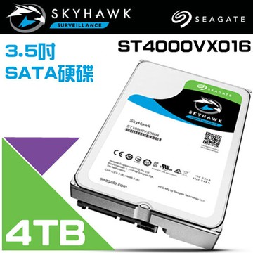 昌運監視器 seagate希捷skyhawk監控鷹st4000vx016 4tb 監控系統硬碟