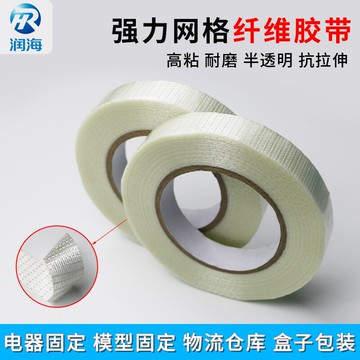 潤海 強力高粘玻璃纖維膠帶玩具飛機航模型電器冰箱搬運物流包裝白色透明十字網格加筋捆綁固定封口抗撕裂布