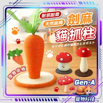 【天然麻繩 多種款式】大蘑菇貓抓柱 台灣出貨 耐磨耐用 貓抓台 貓咪玩具 貓抓板 磨爪 貓抓板