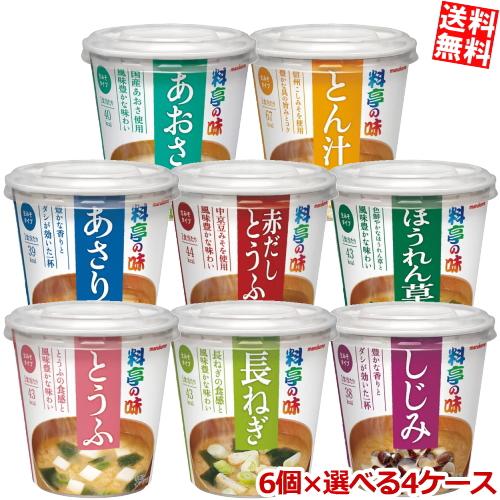 送料無料 マルコメ 料亭の味シリーズ 選べるセット 計24個 (6個×4箱) (カップみそ汁 味噌汁)