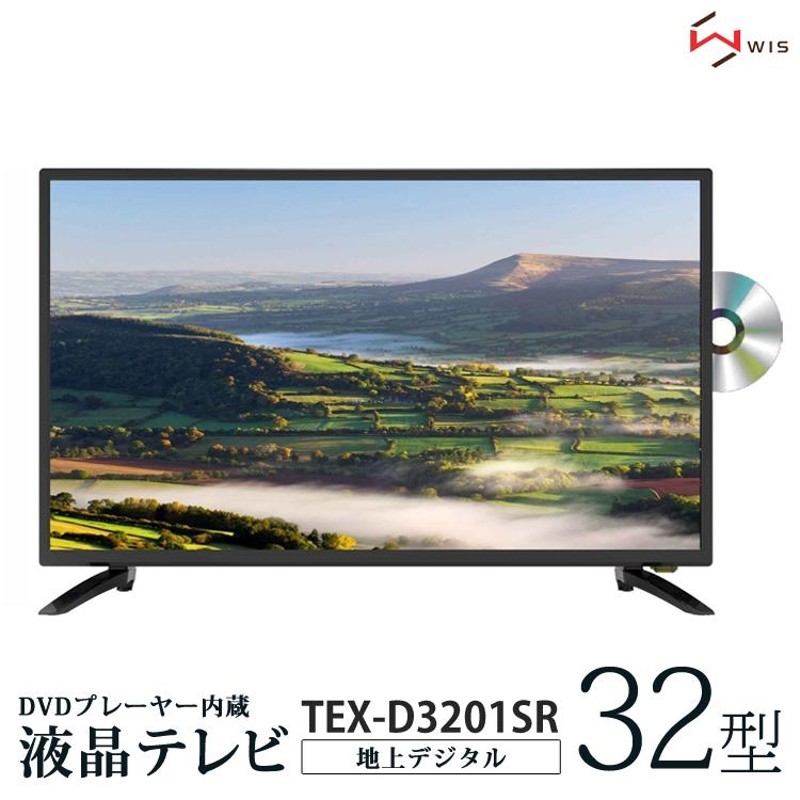 液晶テレビ 32型 32インチ 31.5V型 地上デジタル DVDプレーヤー内蔵