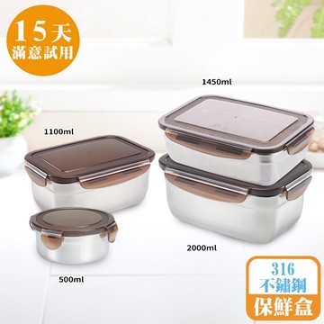 [鍋寶]316不鏽鋼保鮮盒-巧婦4件組