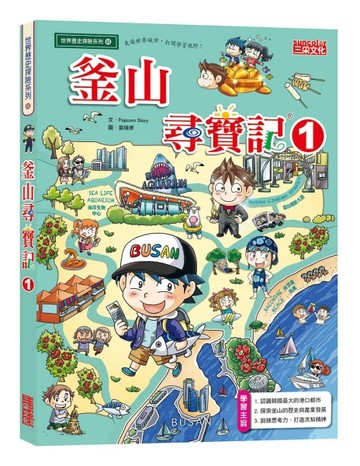 釜山尋寶記（1）[二手書_良好]