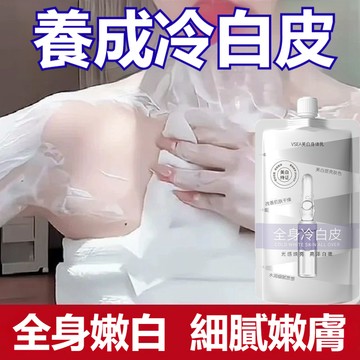 🔥隔日到貨🔥美白身體乳 全身冷白皮 冷白皮身體乳 補水保濕 煙酰胺提亮膚色 煥亮嫩膚身體乳 體膜 美白神器