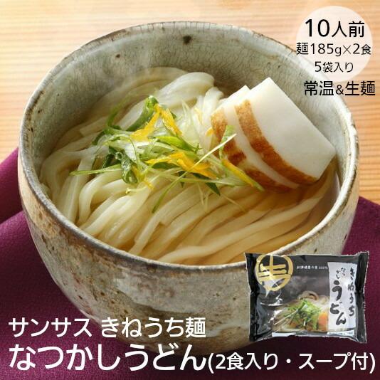 きねうち麺 なつかしうどん 185g 2食入 10袋セット