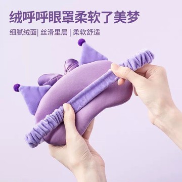 ✨臺灣出貨✨【MINISO】名創優品Kuromi立體眼罩舒適透氣純色遮光睡眠眼罩午休