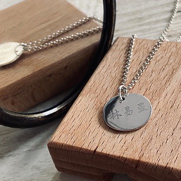 純銀 圓形  吊牌  單墜子不含鍊子 免費英文刻字