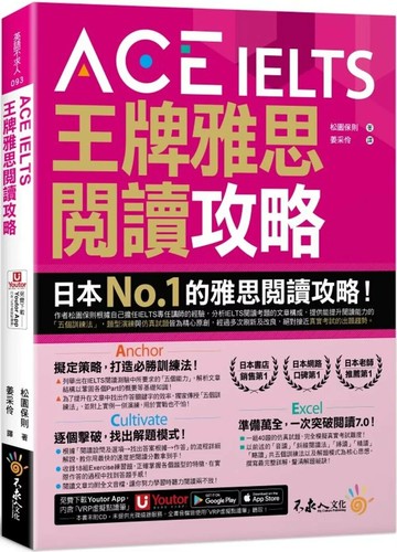 ACE IELTS 王牌雅思閱讀攻略（附贈「Youtor App」內含VRP虛擬點讀筆） (1版) 松園保則 2025 不求人文化