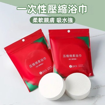 隔日到貨❣️壓縮毛巾 壓縮浴巾 一次性毛巾 拋棄式毛巾 獨立包裝 免洗浴巾 攜帶型浴巾 拋棄式浴巾 攜帶型浴巾 旅行必備