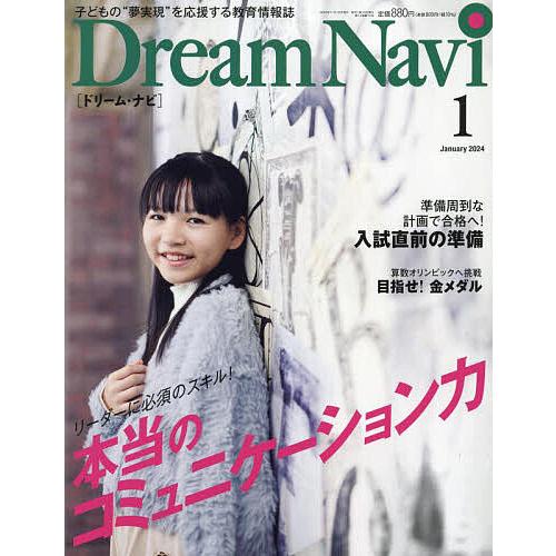 DreamNavi 2024年1月号