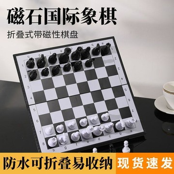 🔥限量搶購🔥國際象棋小學生小朋友帶磁性高檔棋盤便攜高級摺疊西洋棋比賽專用棋