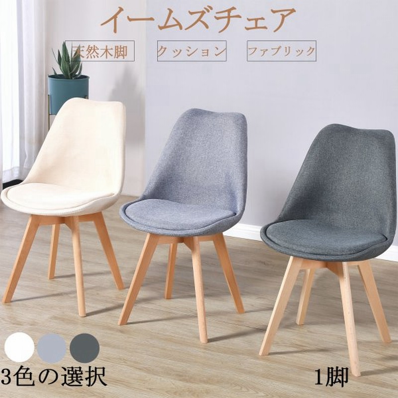 イームズチェア ダイニングチェア クッションチェア 1脚 シェルチェア 天然木脚 イス チェア 椅子 組立簡単 北欧 オフィスチェア おしゃれ モダン シンプル 人気 通販 LINEポイント最大0.5%GET | LINEショッピング イームズチェア ダイニングチェア クッションチェア 1脚 シェルチェア 天然木脚 イス チェア 椅子 組立簡単 北欧 オフィスチェア おしゃれ モダン シンプル 人気 通販 LINEポイント最大0.5%GET | LINEショッピング