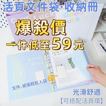 【下殺！一件59元】活頁文件夾 插頁透明資料冊 試捲夾收納袋 資料孕檢袋 防水內置文件袋 文件收納 防水