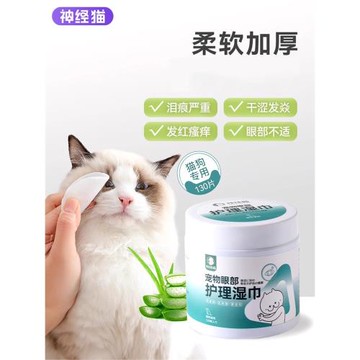 神經貓眼部濕巾去眼屎貓咪貓清潔狗狗擦眼睛比熊博美狗狗專用神器