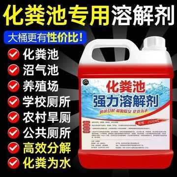 新品⚡️臺灣本土出貨🔥化粪池溶解剂粪便大便分解剂下水道旱厕微生物除臭降解剂强力