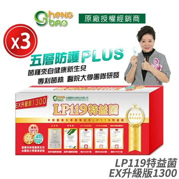 [生寶國際生技] LP119 特益菌 益生菌 1300億升級版EX 3盒優惠 公司貨 專利五層菌 知名藝人推薦 廣播電台授權 30包/盒