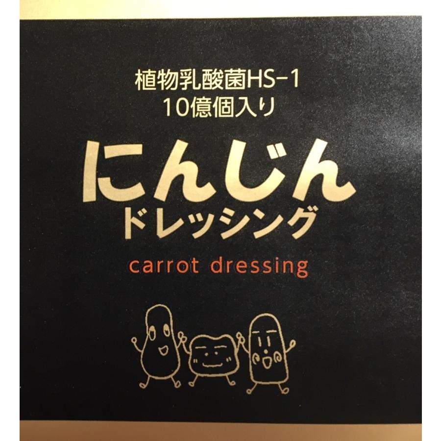 にんじんドレッシング　大入り（12本入り１箱）　ドレッシング　乳酸菌入り　北海道産にんじん　HS-1　国産野菜たっぷり