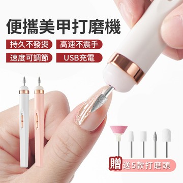 新款便攜式電動磨甲機 美甲專用無線電動打磨機器 USB充電式卸甲打磨筆 拋光去死皮腳皮修甲去手皮小型家用修指甲美甲工具