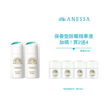 ANESSA 安耐曬 濾鏡美顏加碼組 買2送4