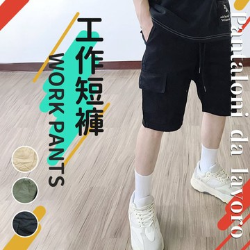 韓國 工裝短褲 工作褲  工作短褲 腰部鬆緊 口袋褲 五分褲 短褲 休閒短褲 軍裝 斜紋布 軍裝 休閒風【MM22】