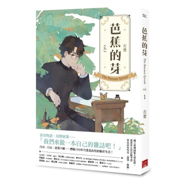 芭蕉的芽（1）[二手書_良好]