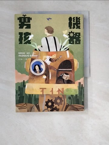 【書寶二手書T7／兒童文學_XA4】機器男孩_帕德拉格．肯尼,  王心瑩