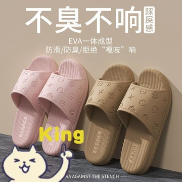 【King】靜音拖鞋 不臭不響拖鞋 夏季 EVA 一體成型 踩屎感厚底 防滑耐磨 居家室內舒適涼拖鞋