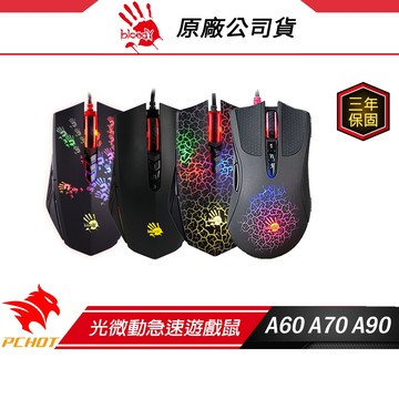 Bloody 血手幽靈 A60 A70 A90 有線電競滑鼠 血手寶典 光學滑鼠 連點滑鼠 巨集滑鼠 遊戲滑鼠 電競滑鼠