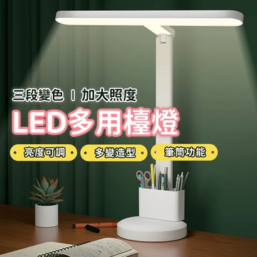 北大洲蜂樂購閱讀/學習/辦公 觸控式三色光led多功能檯燈 (充插兩用)ub-305