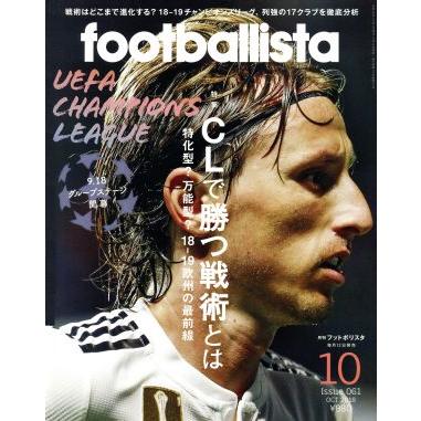 ｆｏｏｔｂａｌｌｉｓｔａ(２０１８年１０月号) 月刊誌／ソル・メディア