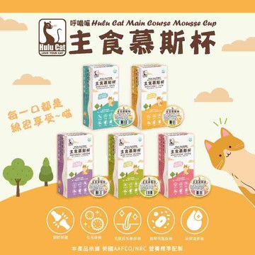 HULUCAT 呼嚕喵主食機能慕斯杯 主食罐 貓主食罐 幼貓罐頭 慕斯貓罐 貓罐頭 貓餐罐 貓罐 慕斯杯