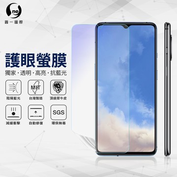 o-one護眼螢膜oneplus 7 滿版全膠抗藍光螢幕保護貼 sgs mit 保護膜